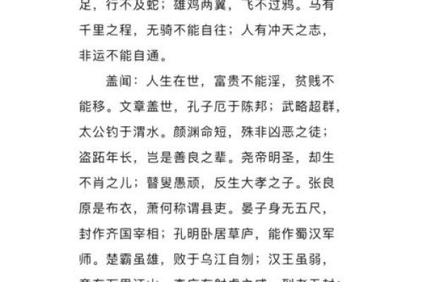 解密命运：从命理骨相看人生起伏