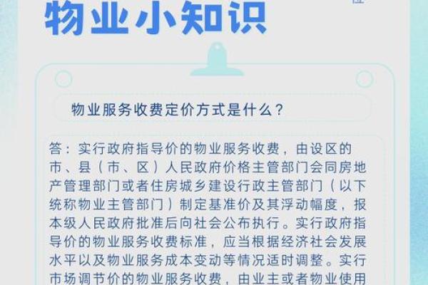 物业公司命名指南：从创意到市场定位