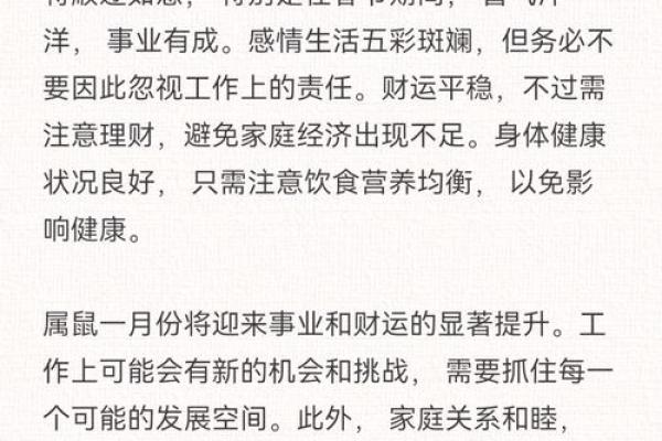 属鼠人全年运势大揭秘
