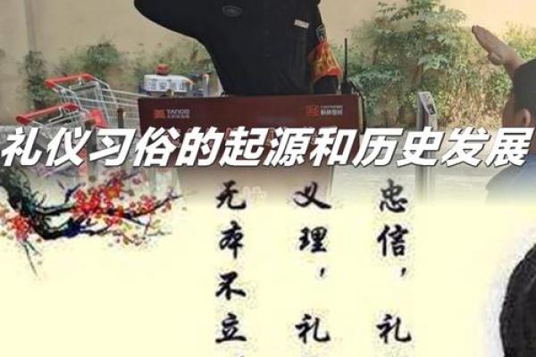 从风俗到民俗：传统文化在现代社会中的演变与意义