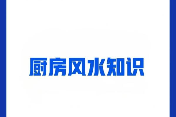 厨房风水禁忌：卧室门正对，揭秘家居布局的禁忌与化解之道