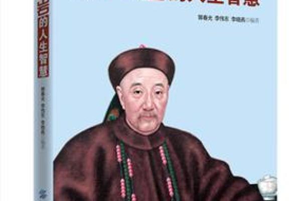 胡雪岩的历史传奇与商业智慧