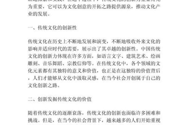 冠儒文化的传承与创新：传统文化的现代价值