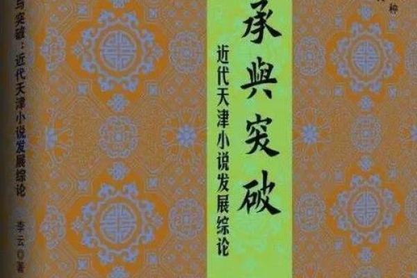 丰姓在现代社会的传承与发展探析