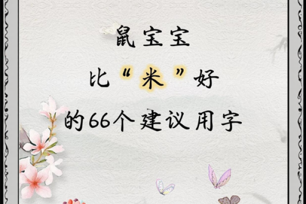 鼠年西安宝宝名字精选