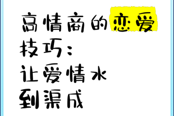 恋爱风水术：布局家居让爱情如鱼得水