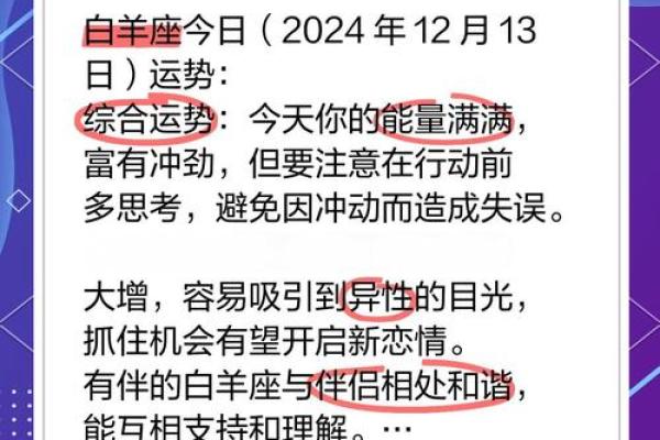 白羊座的今日运势：火速爆发，运势爆棚