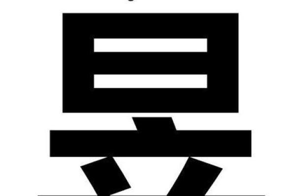 如何为宝宝取个独特且有意义的昱起名字