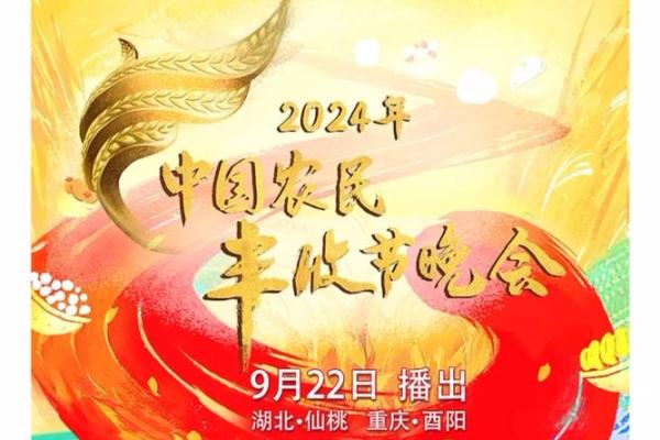 8月14日：庆祝丰收的传统节日，民俗盛宴再现