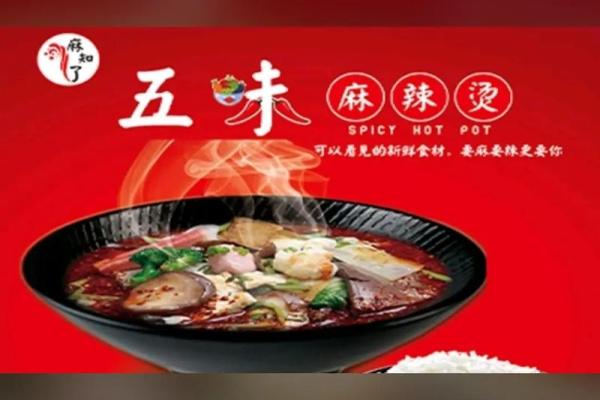 麻辣烫名字里的独特韵呿