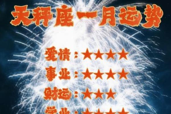 天秤座九月运势：平衡之美，惊喜连连