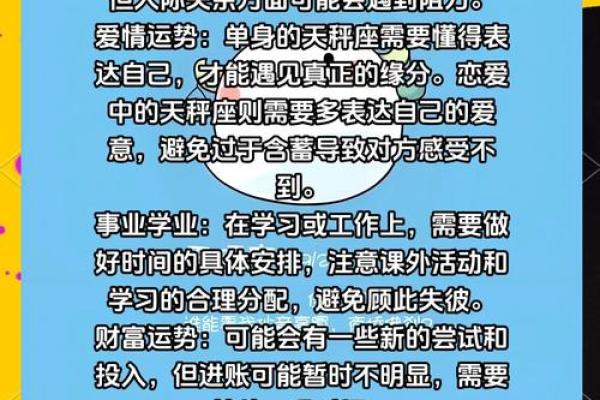 天秤座九月运势：平衡之美，惊喜连连