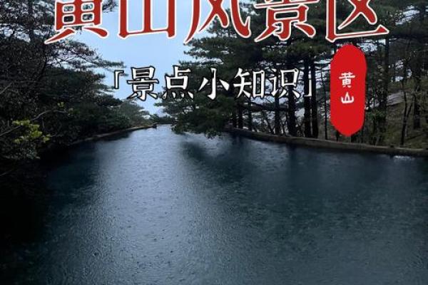 黄山风水秘术，让你的家充满正能量和好运