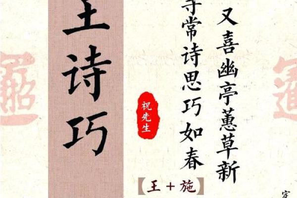 名字中龄字的魅力：传承与创新的艺术表辿