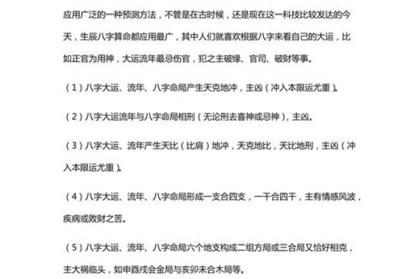 生辰八字与财运的深度关系解析