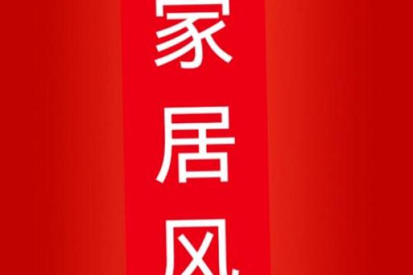 穿心家居风水秘术，让你的家充满正能量！