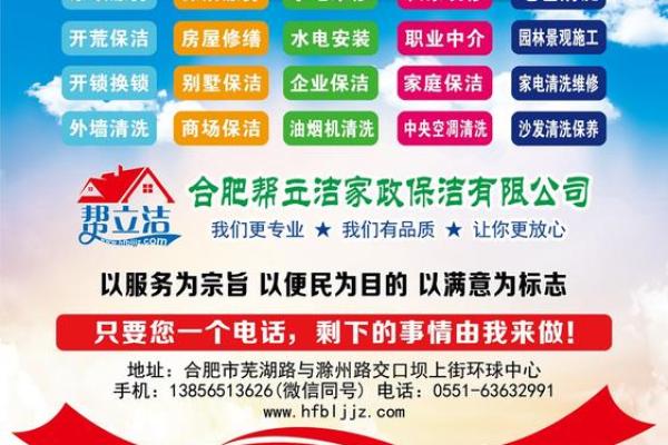 家政公司名字大全：创意与实用并存