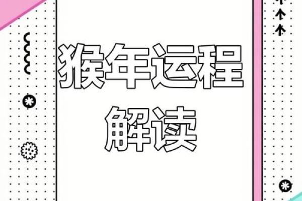 4月运势：猴年爱情升温，红鸾星动，甜蜜满溢