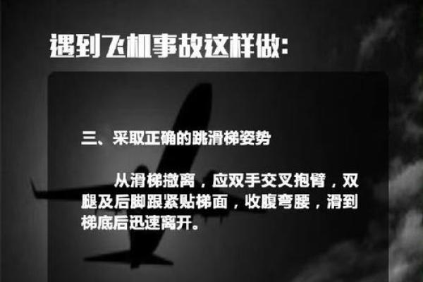 探索飞机失事背后的风水因素