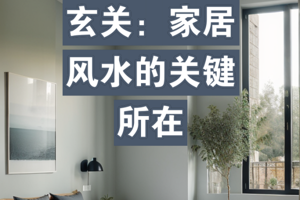 家居办公风水秘籍：打造旺运事业空间