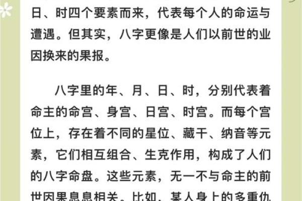 名字与生辰八字：揭开命运的秘密