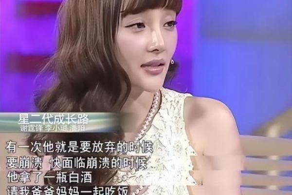 李小璐的生辰八字解析