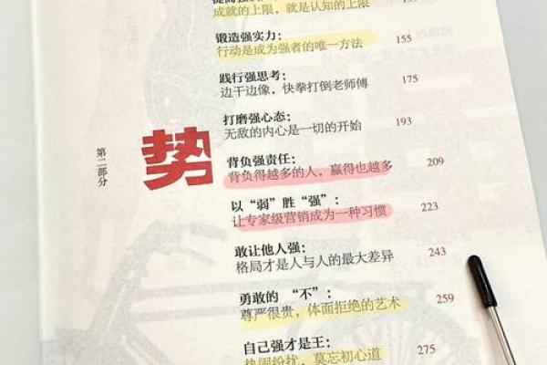 一眼洞穿命运：盲派命理教你掌控人生
