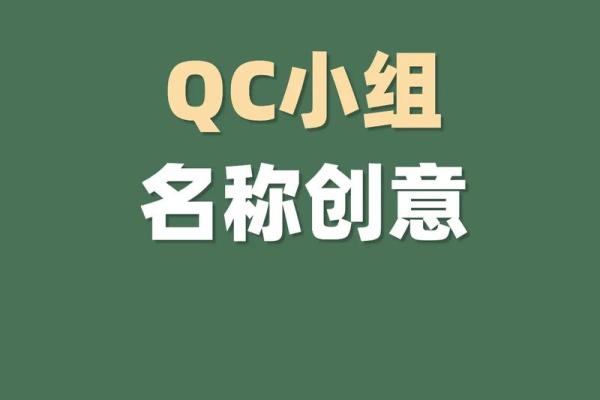 个性化炫舞组织名字推荐,助力团队脱颖而出 个性化炫舞组织名字推荐,助力团队脱颖而出