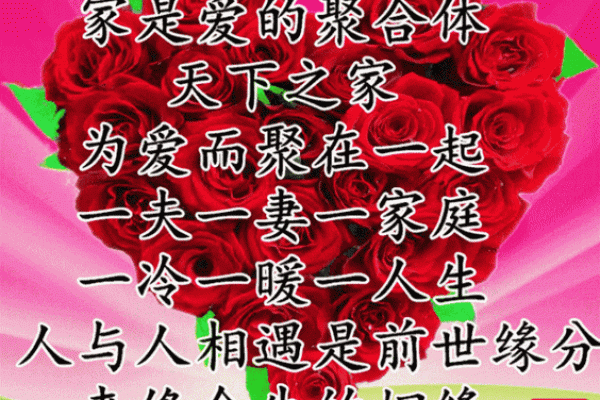 爱情风水宝地，幸福美满秘诀
