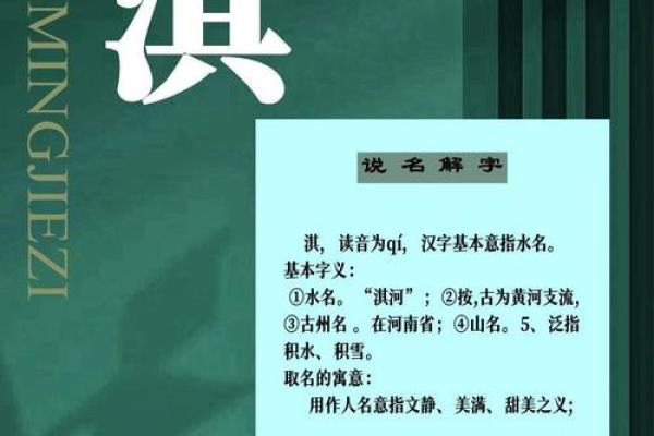 淇字五行属性对命理的影响