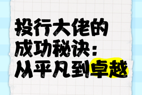 从平凡到卓越，杨淏的成功之路