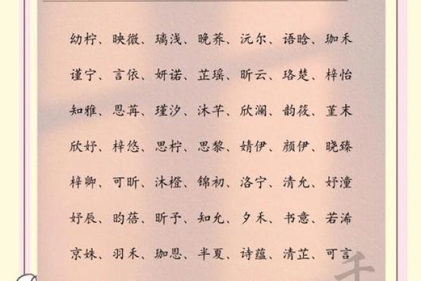 荆姓女孩取名攻略：创意无限的名字推荐