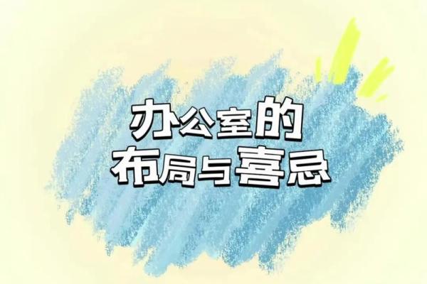 家居风水揭秘：如何布局让身材轻盈如燕？