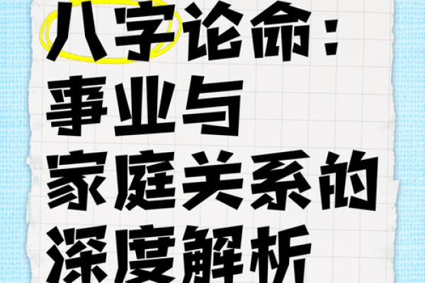 揭秘生辰八字与婚姻的深层关系