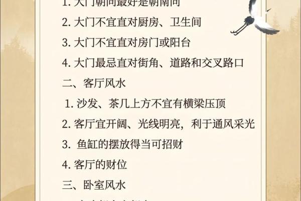 家居风水必备指南：让你住得安心、舒心、顺心