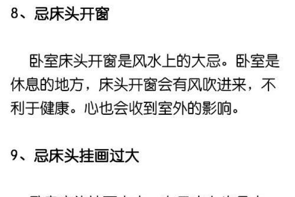 卧室不装修风水禁忌：揭秘家居布局的禁忌事项