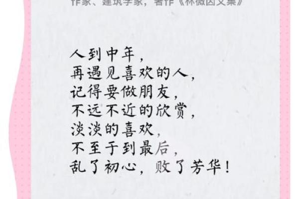 命运之谜：林徽因八字背后的故事