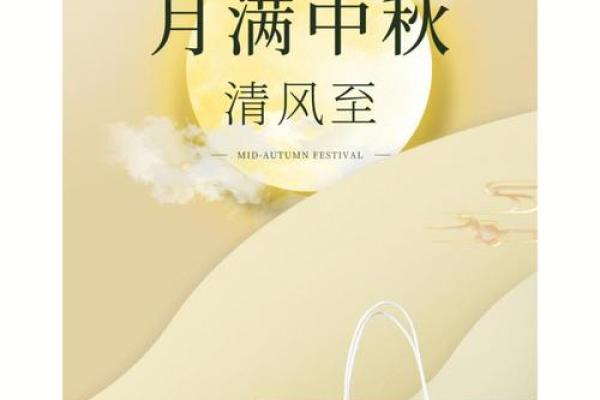 清风明月中秋夜，月饼香飘民俗情
