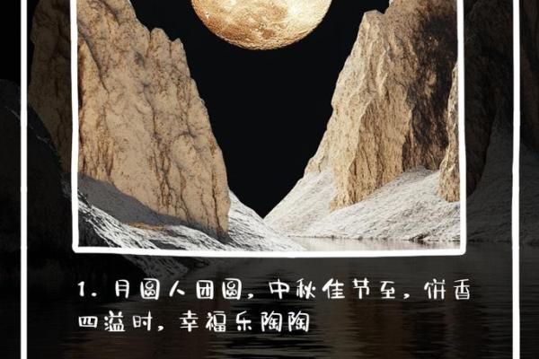 清风明月中秋夜，月饼香飘民俗情