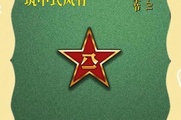 铁血丹心映八一日，民俗风情共庆建军节