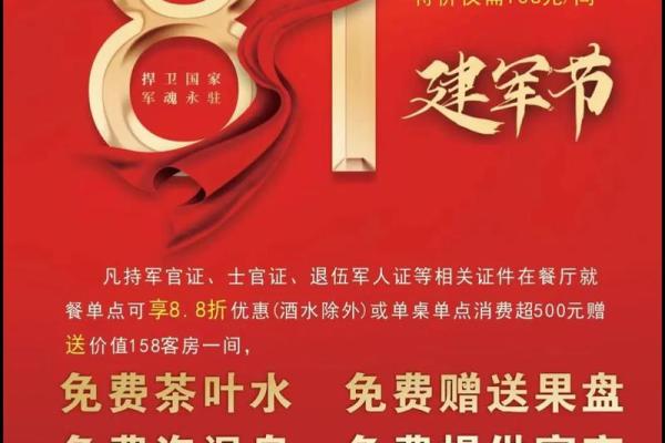 铁血丹心映八一日，民俗风情共庆建军节