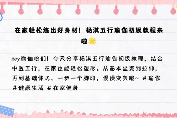 探索五行瑜伽的平衡与调和