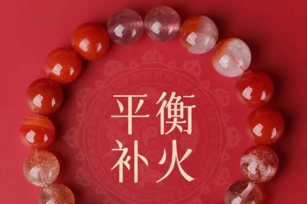 填补五行缺火的有效途径