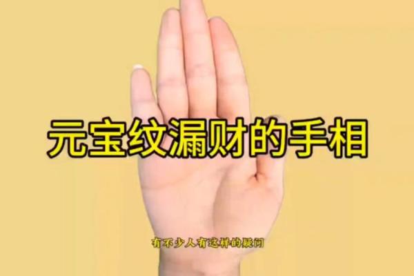 手相中的秘密宝藏：如何一眼识别钱财纹？