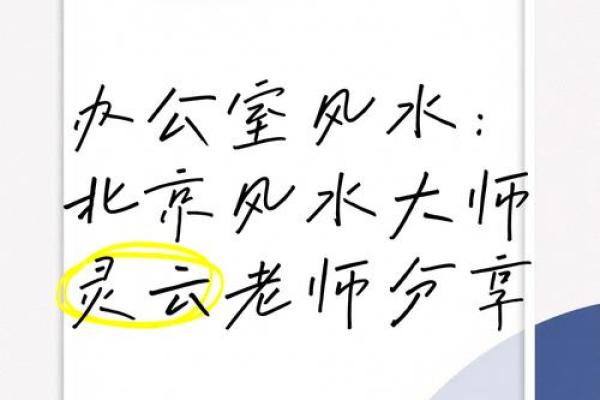 风水学大师推荐：如何挑选最适合你的风水老师