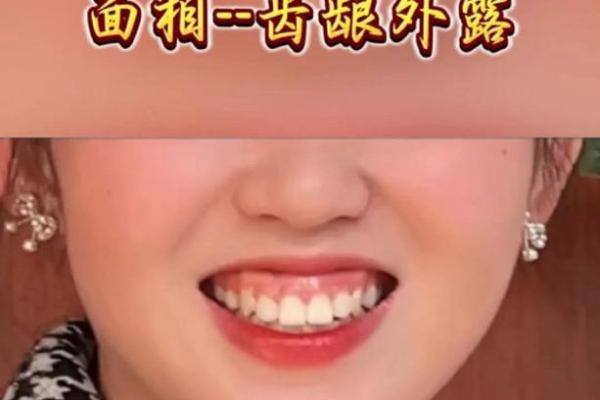 牙齿如珠，面相富贵
