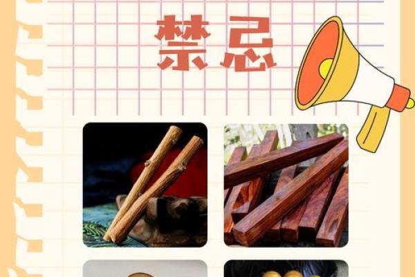传统文化中的忌讳与禁忌解析