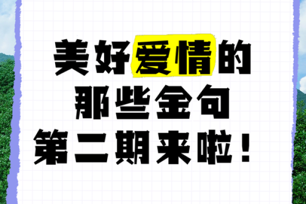 爱情风水学，让你爱情生活更加美好