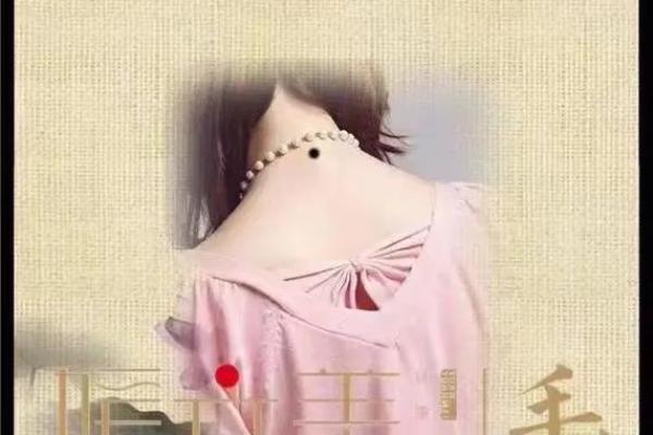 右颈藏宝：男子独特痣相揭秘！