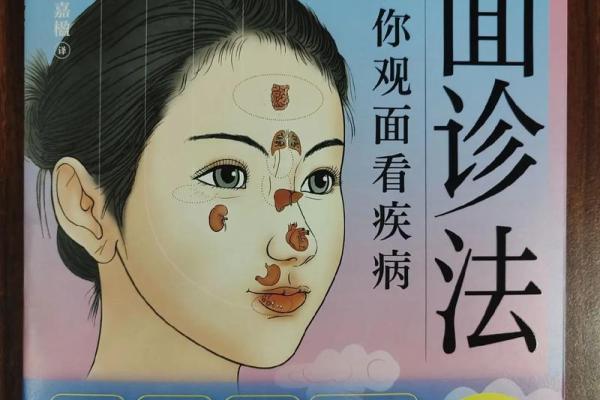 面相揭秘：不孕不育的神秘面纱